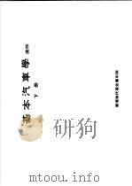 基本汽车学图解  合订本  下   1968  PDF电子版封面    李宗先译 