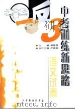 语文试卷     PDF电子版封面    郭福昌主编 