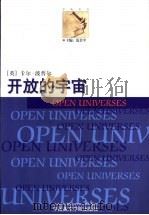 开放的宇宙   1999  PDF电子版封面  7810197975  （英）卡尔·波普尔（Karl Popper）著；李本正译 