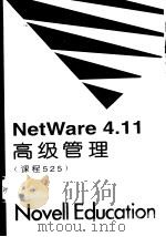 NetWare 4.11高级管理 课程525   1997  PDF电子版封面    Novell公司著；曾湘宁译 