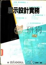 展示设计实务（1994 PDF版）