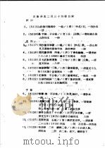 赵景深先生赠书目录  中文线装书部分（1988 PDF版）
