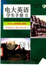 电大英语 学生手册  2   Student‘handbook  2   1994  PDF电子版封面  7304010843  鄂鹤年等编 