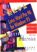 轻松学会Lotus Word Pro 96 for Windows 95   1997  PDF电子版封面  703004911X  （美）（D.J.芬格曼）Daniel J. Fingerma 