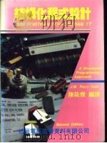 结构化程式设计   1981  PDF电子版封面    陈能杰编著 