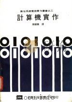 计算机实作   1980  PDF电子版封面     