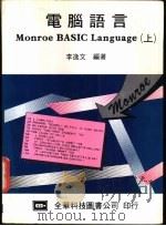 电脑语言  上   1983  PDF电子版封面    李逸文编著 