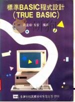 标准BASIC程式设计 TRUE BASIC   1977  PDF电子版封面    蒋孟定，施安编译 