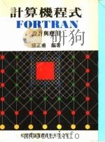 计算机程式FORTRAN IV PLUS（1981 PDF版）