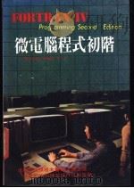 微电脑程式初阶   1982  PDF电子版封面    多克著 