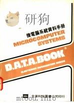 微电脑系统资料手册     PDF电子版封面     