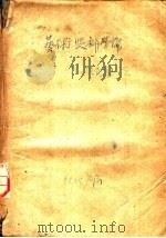 艺术科学论   1931  PDF电子版封面    沈起予译 