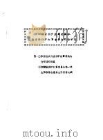 湘贑省拥护红军委员会给各级拥护红军委员会的指示信     PDF电子版封面     