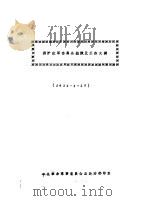 拥护红军委员会组织及工作大纲   1932  PDF电子版封面     
