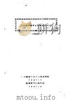 晋察冀和冀中反扫荡部份资料     PDF电子版封面     