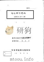 齐会战斗详报（1939 PDF版）