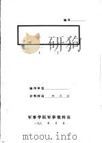 在罗化成同志墓前致词罗化成同志革命斗争的点滴   1955  PDF电子版封面     