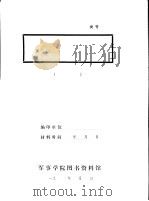 上饶县老根据地恢复与发展情况报告     PDF电子版封面     
