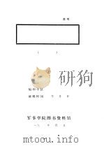 雩都县土地革命斗争情况   1953  PDF电子版封面     