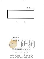 赣县田村乡老根据地历史调查报告     PDF电子版封面     