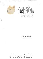 娜嘉   1964  PDF电子版封面  10020·1773  （南斯拉夫）奥利亚查著；杨元恪等译 