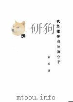 我怎样变成知识分子（ PDF版）