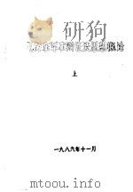 毛泽东军事辩证法思想初探  上（1986 PDF版）
