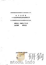 政治经济学     PDF电子版封面  7010018545   