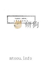 中央苏区  浙赣省  土地税征收细则     PDF电子版封面     