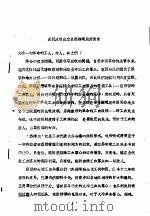 庆祝大冶成立县苏维埃政府宣言     PDF电子版封面     