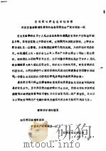 国民党云浮县县长刘学修     PDF电子版封面     
