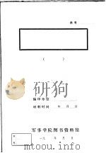婺源县地方革命斗争史资料之二（ PDF版）