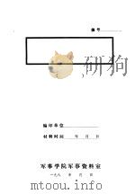 戈阳县大坝地区革命斗争情况     PDF电子版封面     