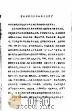 东北抗日联军第八军成立宣言     PDF电子版封面     