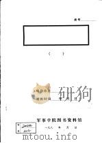 上抗才溪区革命斗争历史略（ PDF版）