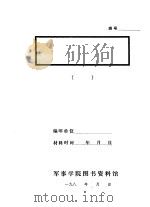 上杭古蛟区革命斗争经过  1955年6月     PDF电子版封面    中共龙岩地委党史办公室 