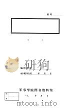 龙岩县岩前区革命斗争的经验   1955  PDF电子版封面    中共龙岩地委党史办公室 
