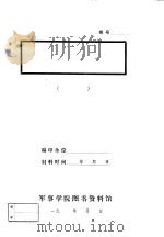龙岩县革命斗争典型史料集（ PDF版）