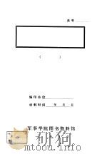 闽西苏区的边缘地区  上杭旧县区的革命斗争（1955 PDF版）