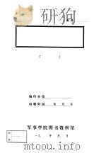 暴动前上杭党组织的建立及其活动情况  1955年6月（ PDF版）