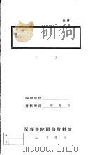 龙岩东肖革命斗争史  1927年-1932年   1955  PDF电子版封面    中共龙岩县委会 