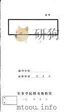 龙岩县革命斗争简年史表  初稿  1955年8月1日（ PDF版）