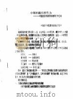 小馆也能有所作为-中国音乐学院图书馆改革三年总结     PDF电子版封面    茅匡平 