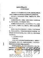 北京联合大学文法学院图书馆工作的改革     PDF电子版封面     