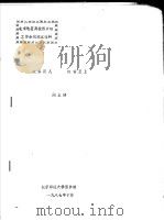 服务育人  读者至上   1987  PDF电子版封面    阅览部，北京师范大学图书馆 