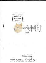 加强采编工作  提高文献利用率     PDF电子版封面    刘淑惠 
