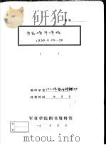 齐会战斗详报（1940 PDF版）