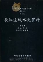 中华人民共和国水文年鉴  1958（ PDF版）