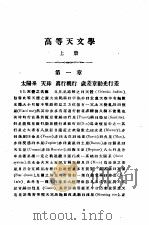 高等天文学  上   1947  PDF电子版封面    卢景贵编 