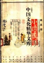 中医揽胜（1992 PDF版）